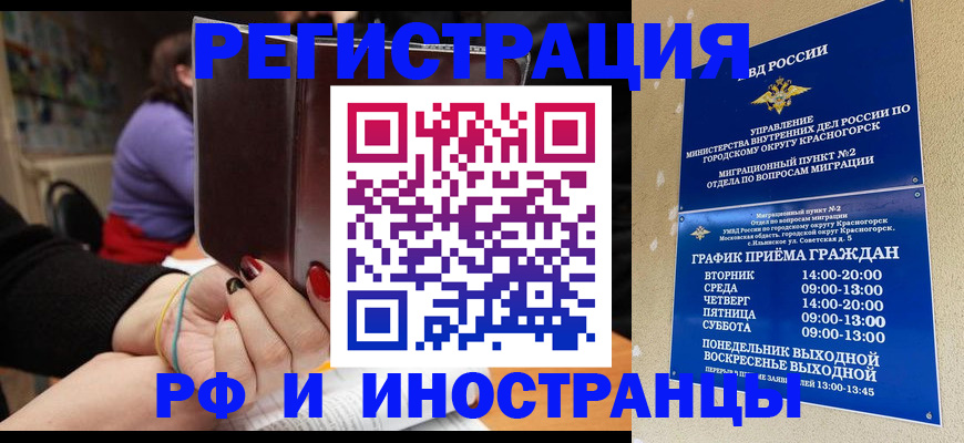 прописка регистрация в Кропоткине