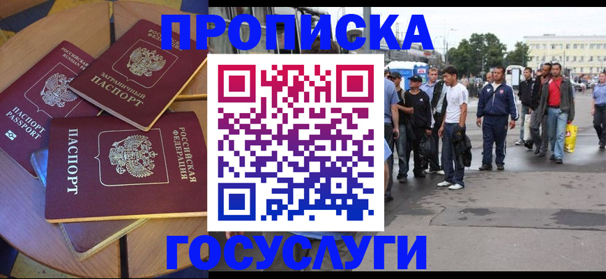 прописка в квартире в Кропоткине